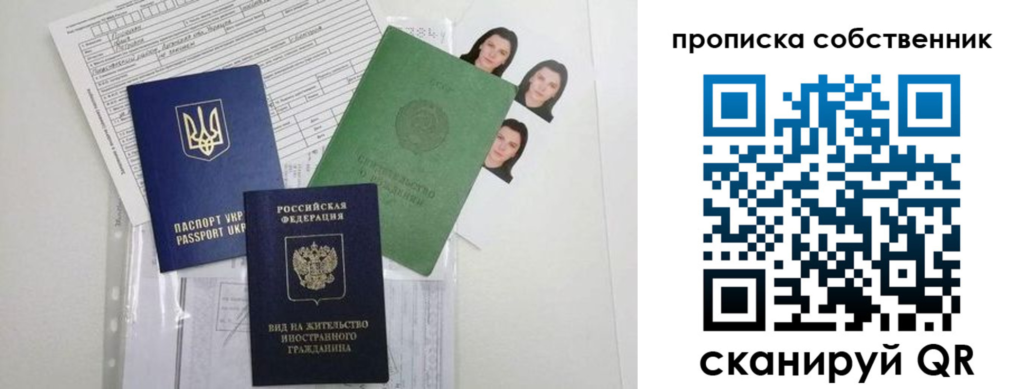 прописка от собственника в Самарской области