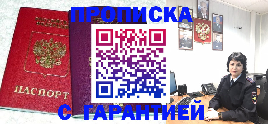 прописка от собственника в Самарской области